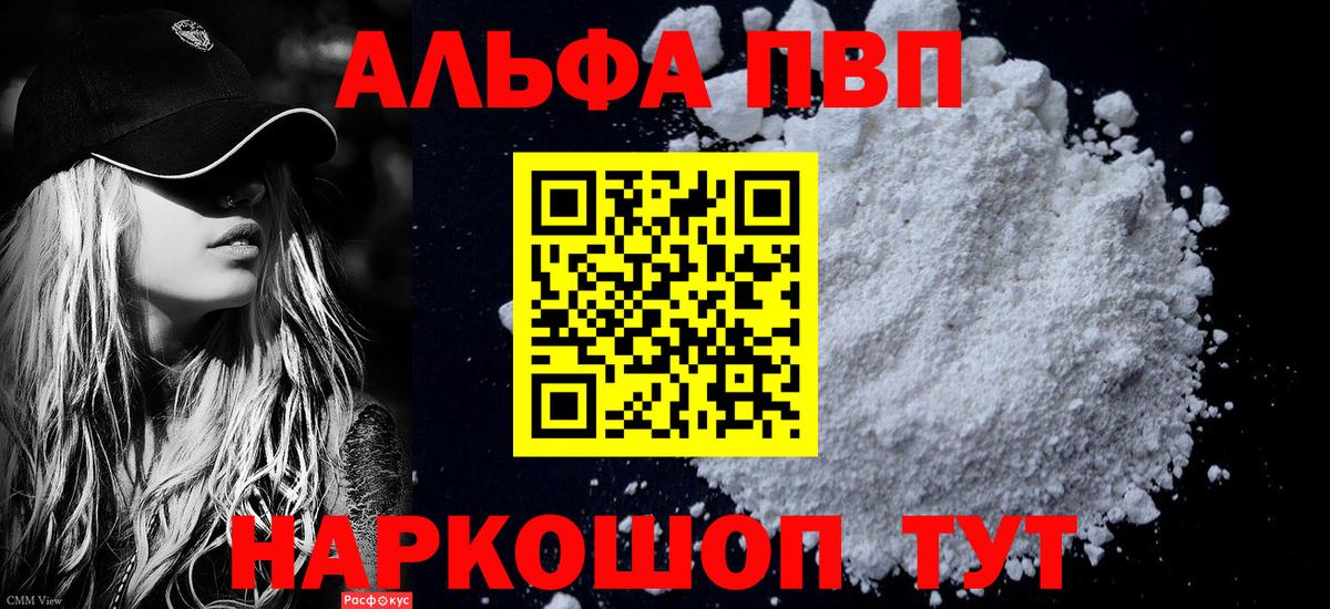 A-PVP  Альфа ПВП Crystall  Вход с VPN  Троицк 