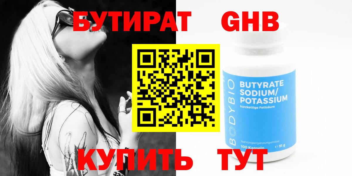 Троицк  Бутират BDO 33%  Вход с VPN 