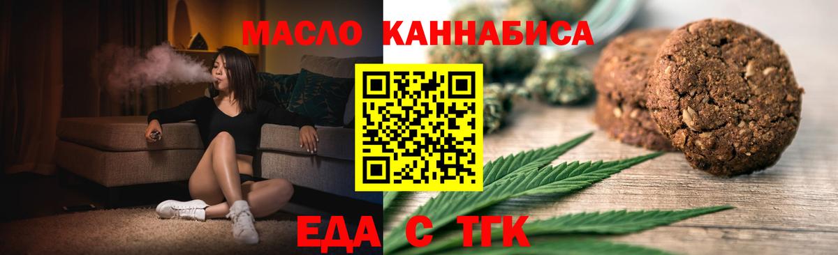 Печенье с ТГК конопля  Вход с VPN  Троицк 