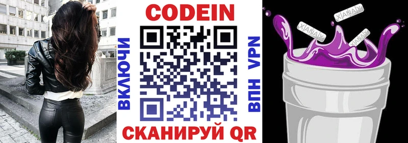 Кодеиновый сироп Lean напиток Lean (лин)  Троицк 