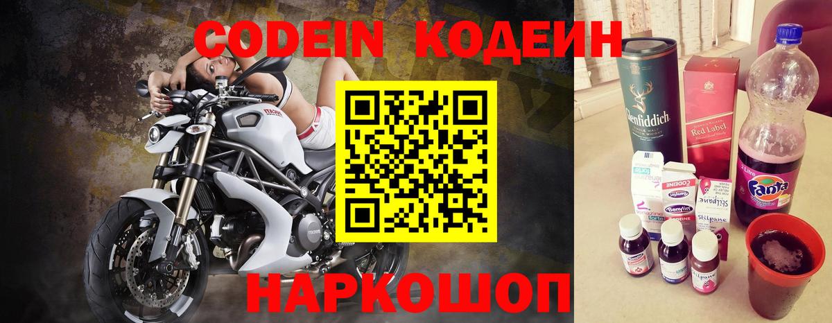 Кодеин напиток Lean (лин) Троицк