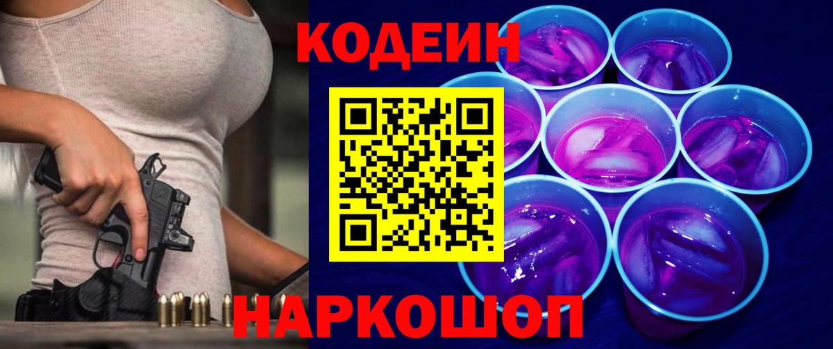 Кодеин напиток Lean (лин) Троицк