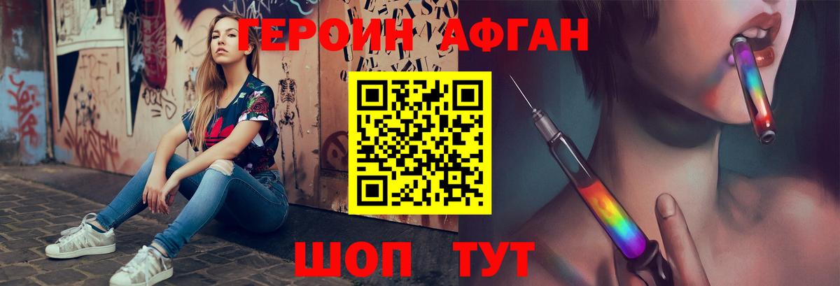 ГЕРОИН афганец  Вход с VPN  Троицк 