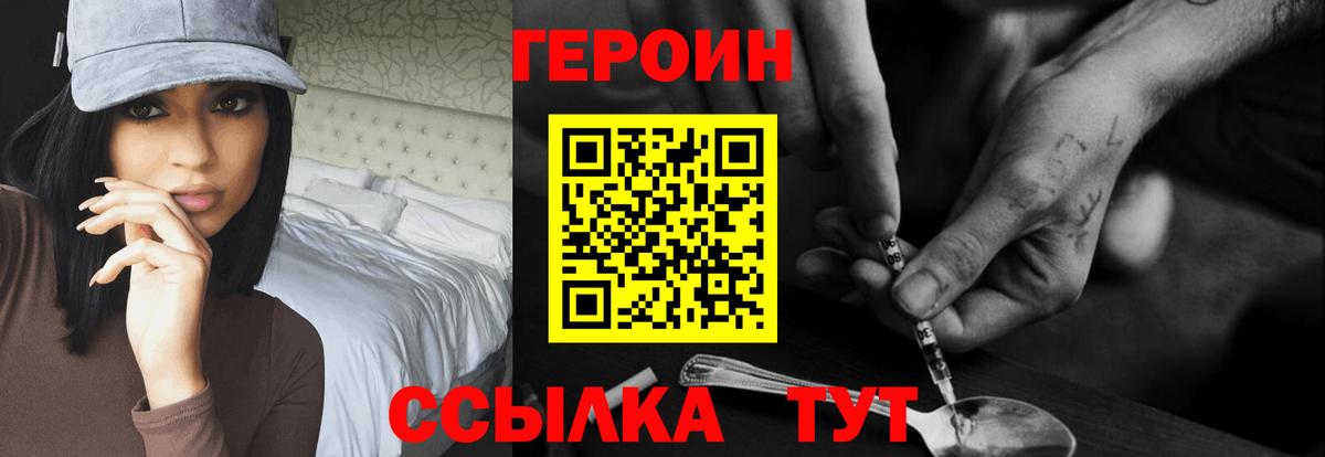 ГЕРОИН VHQ  Вход с VPN  Троицк 