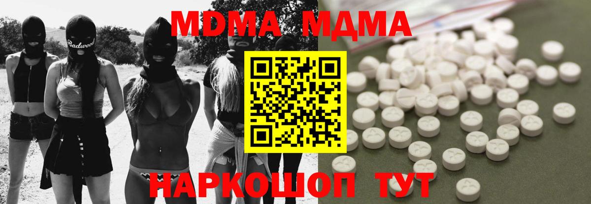 МДМА молли  Вход с VPN  Троицк  МДМА молли 