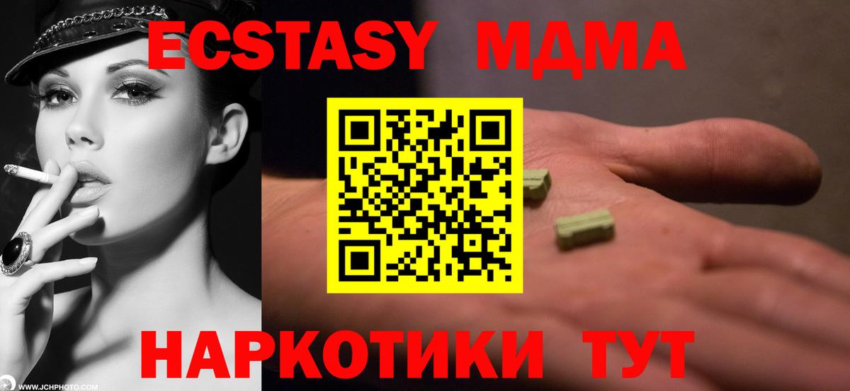 МДМА  МДМА молли  МДМА crystal  Вход с VPN  Троицк 
