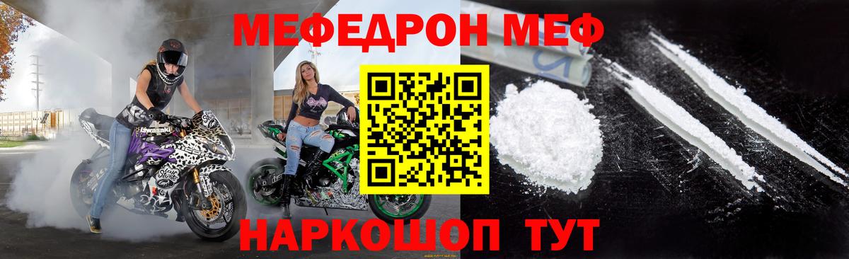 Меф  Меф VHQ  Мефедрон мука  Мефедрон  Вход с VPN  Троицк 