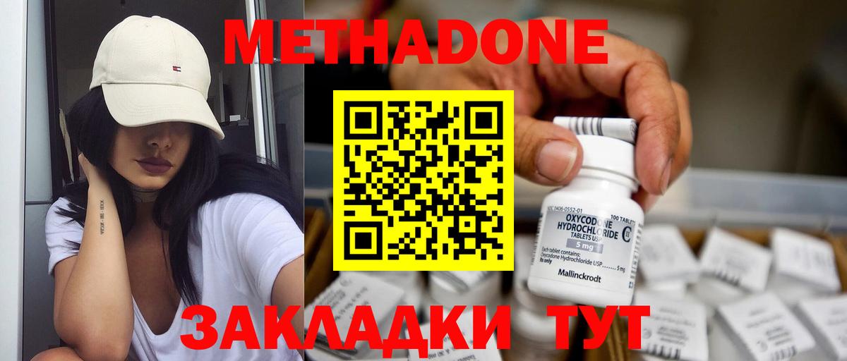 Метадон methadone  omg   Троицк  Вход с VPN  МЕТАДОН methadone 