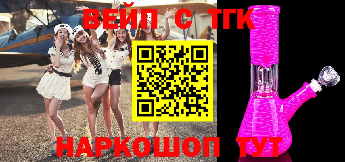 ТГК концентрат  Вход с VPN  Дистиллят ТГК вейп с тгк  Троицк 