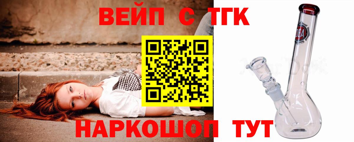 ТГК жижа Троицк